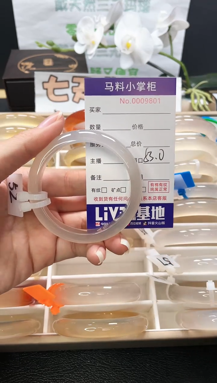 【闪购商品】玛瑙/玉髓手镯未镶嵌9801