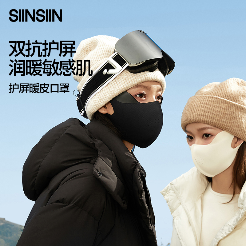 SIINSIIN保暖口罩暖皮立体秋冬季防起雾骑行加厚绒防尘防风面罩