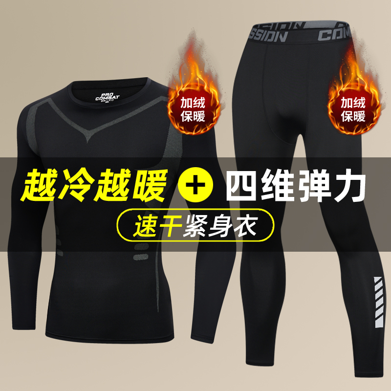 【清仓爆款】冬季紧身衣男健身衣服加绒速干运动保暖内衣打底高弹