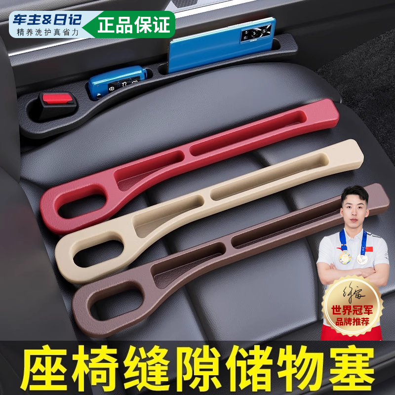 【亏本冲量】汽车座椅缝隙防漏塞条防掉储物条车载好物内饰收纳盒