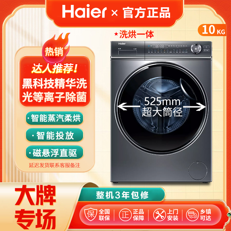【精华洗】368滚筒洗衣机全自动大容量直驱变频智能投放洗烘·主推