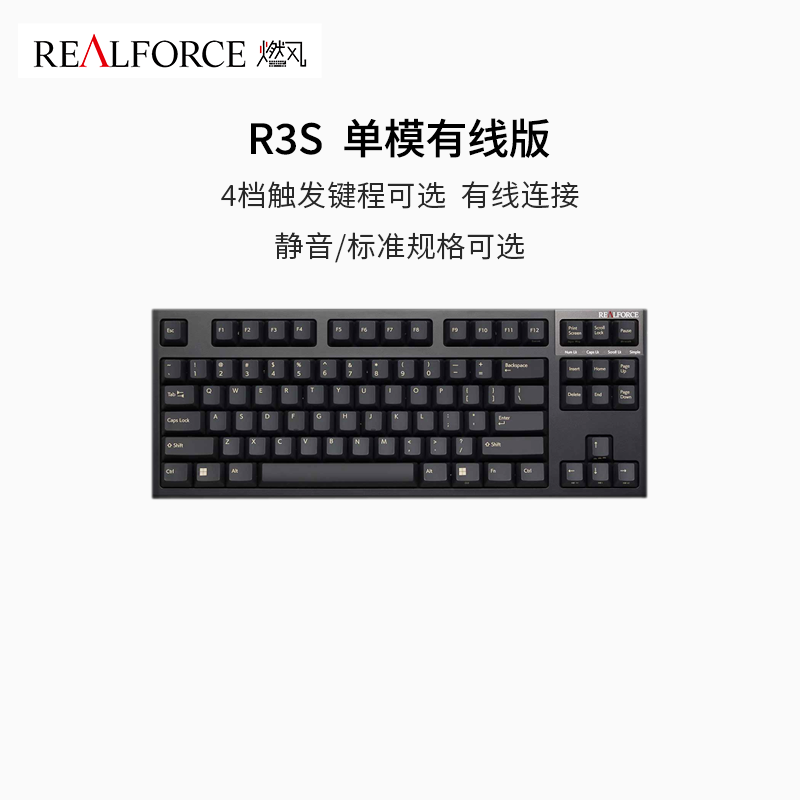 REALFORCE 燃风 R3S 有线版静电容键盘 作者程序员码字游戏竞技