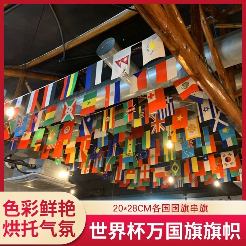 各国旗万国旗世界杯欧洲杯国旗酒吧商场庆典装饰红旗吊旗外国串旗