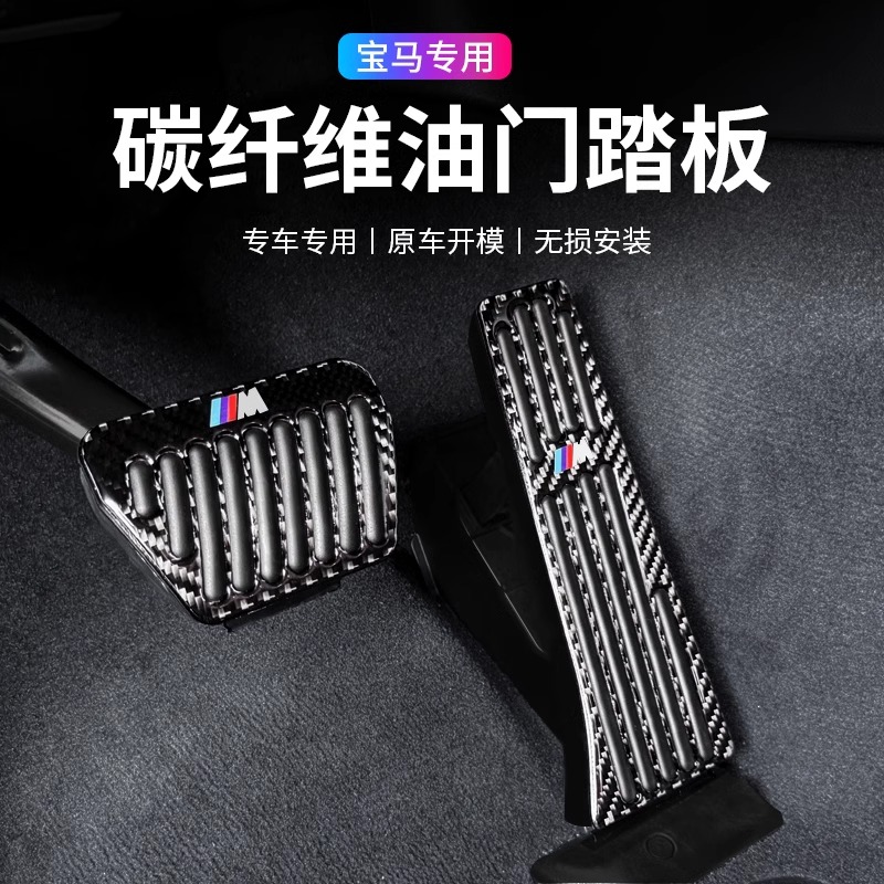 宝马刹车油门防滑踏板新2系3系5系7系gtx1x3x5x6改装内饰汽车用品