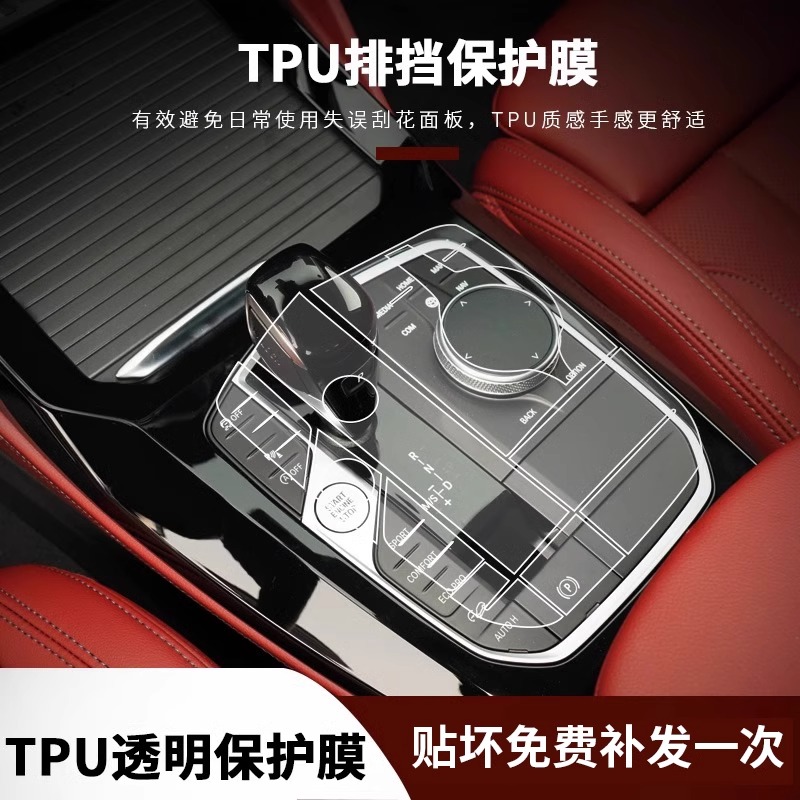 适用于宝马5系3系8系X3X4X5X6M4改装内饰膜排挡按键TPU透明保护膜