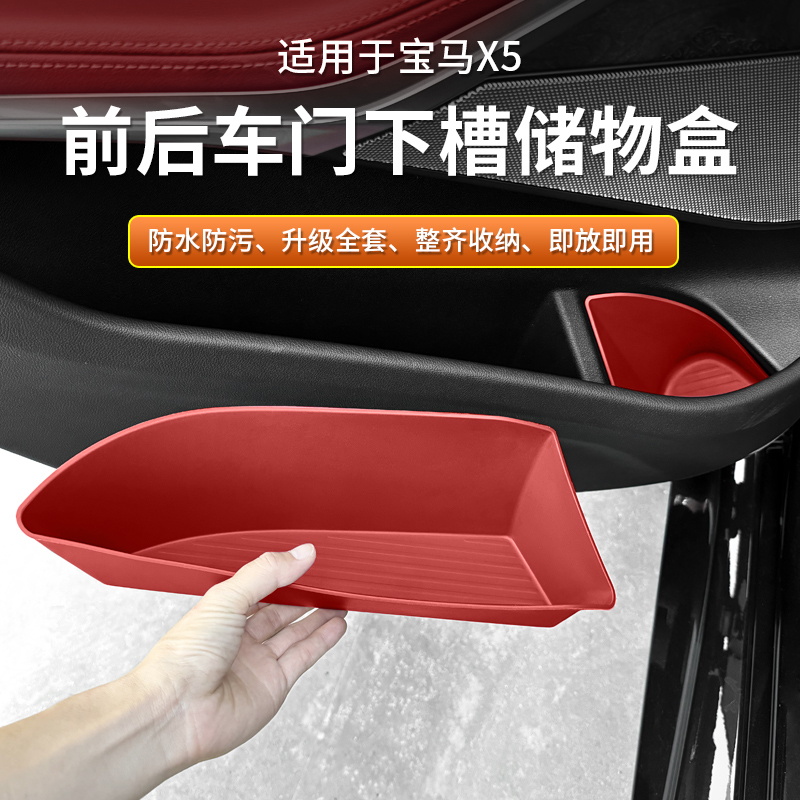 适用24-26新款宝马国产X5L车门槽储物盒收纳X5汽车内装饰用品配件