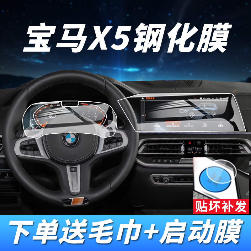 适用于19-26款新宝马X5显示屏幕钢化膜x5L中控导航保护贴膜车用品