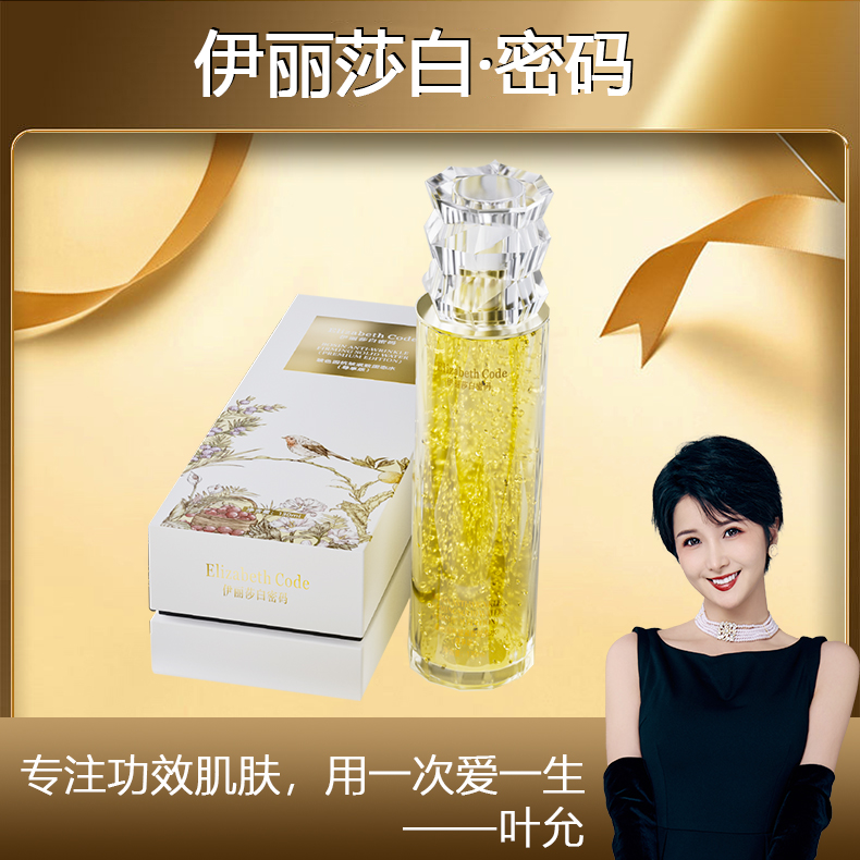 【七夕专属】Elizabeth Code伊丽莎白密码玻色因抗皱固态水（尊享版）