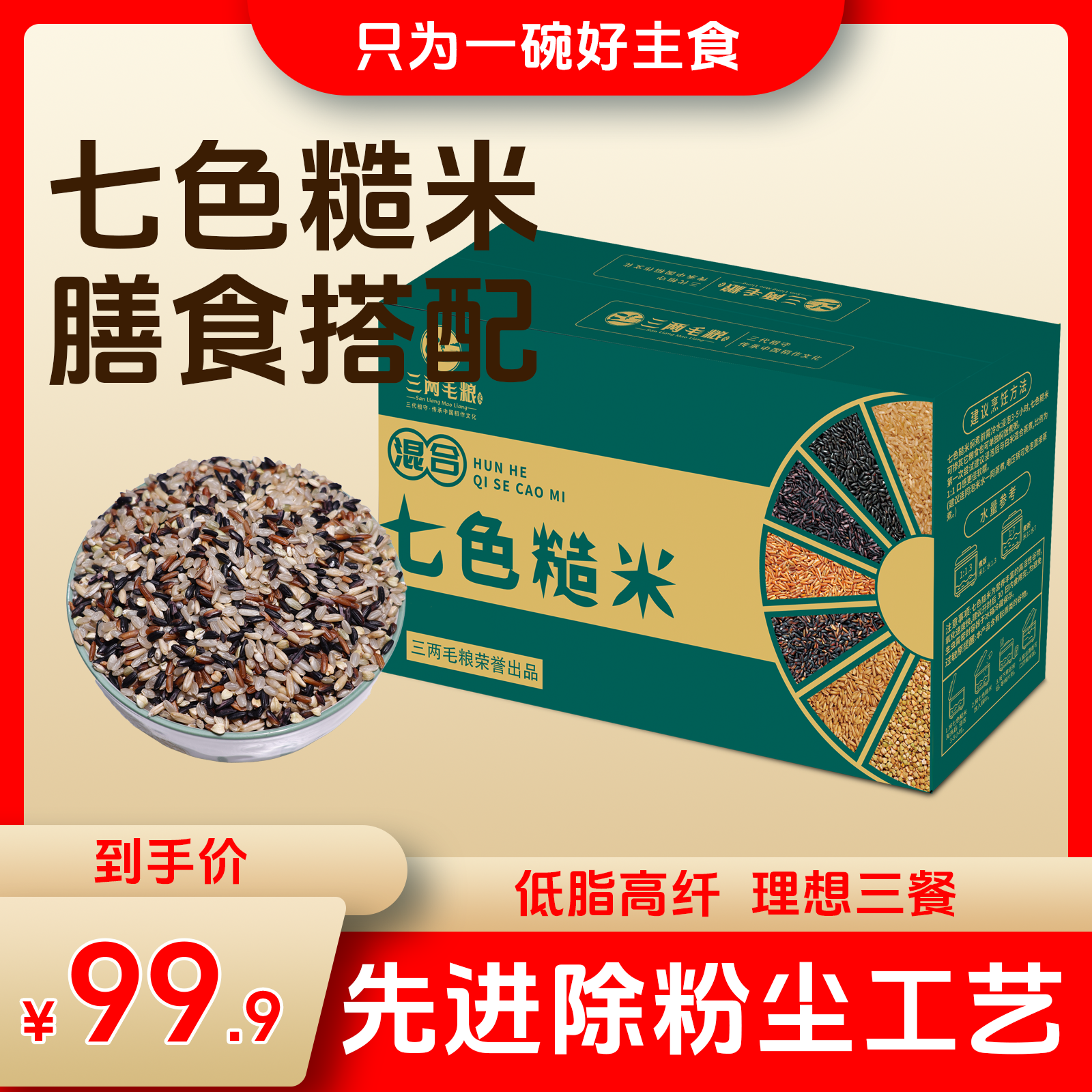 【东北五常七色糙米·新米】五谷杂粮健康主食