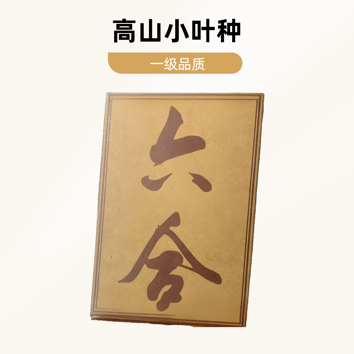 【2013  六合】  黑砖茶800克  香醇常温 高山小叶种