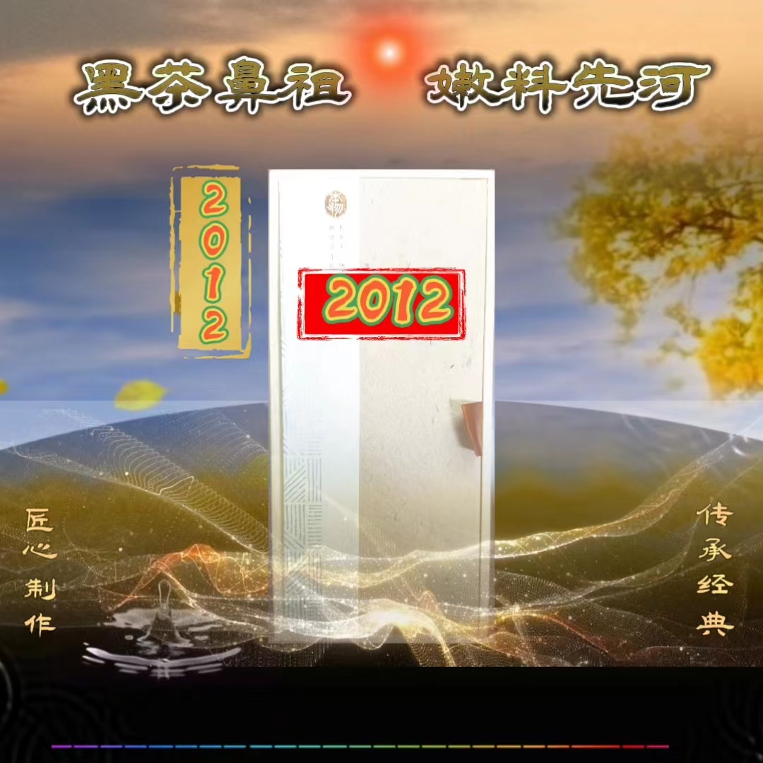 【二零壹二】经典 散装  常温  香醇  高山川茶  种子茶