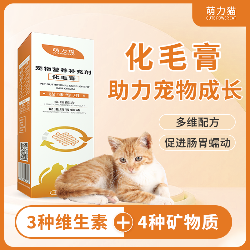 萌力猫 宠物营养补充剂化毛膏【拍一发二】TY