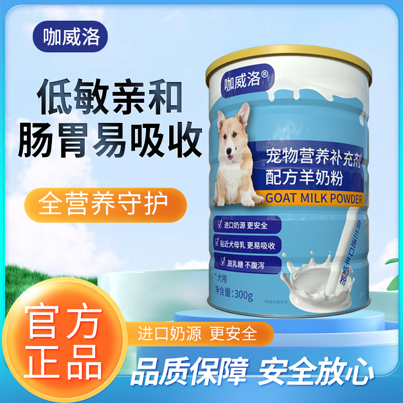 宠物营养补充剂配方羊奶粉300克/桶   TY