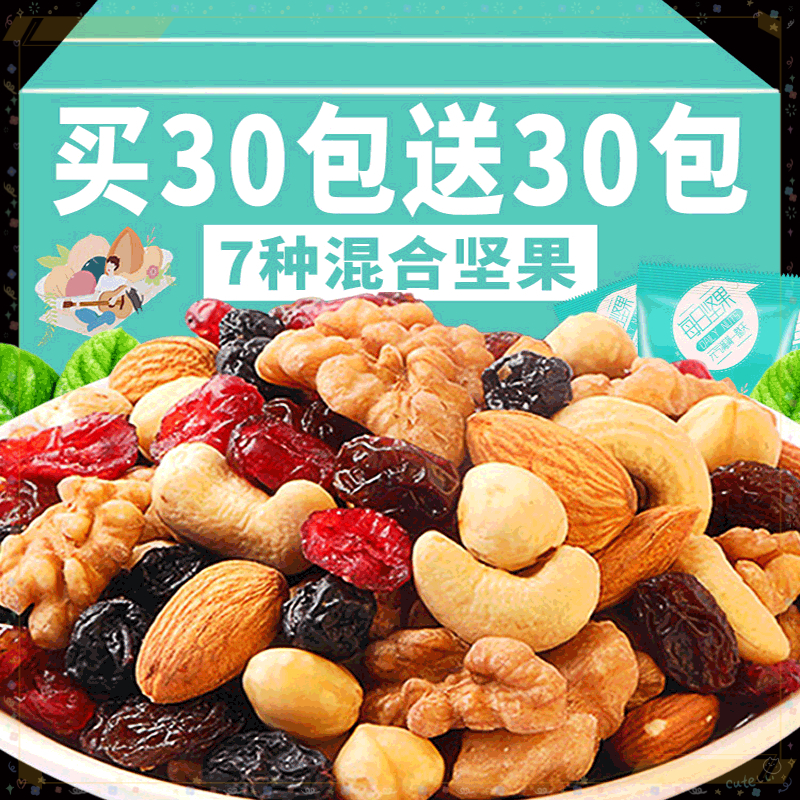 每日坚果混合腰果美味营养礼盒装香脆送礼礼盒混合坚果礼盒30小袋