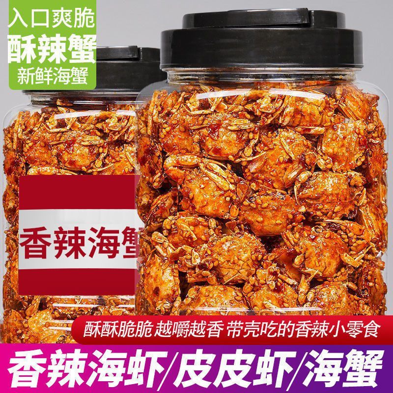山东特产香辣小螃蟹海蟹海味儿时回忆童年解馋小零食即食海鲜休闲