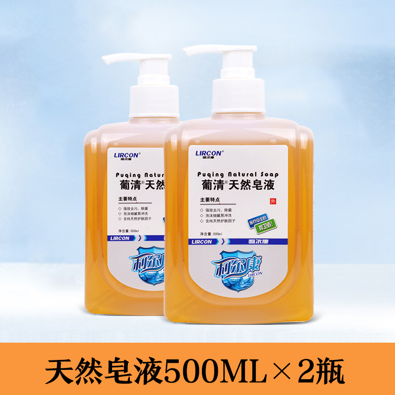 天然皂液 洗衣服洗手