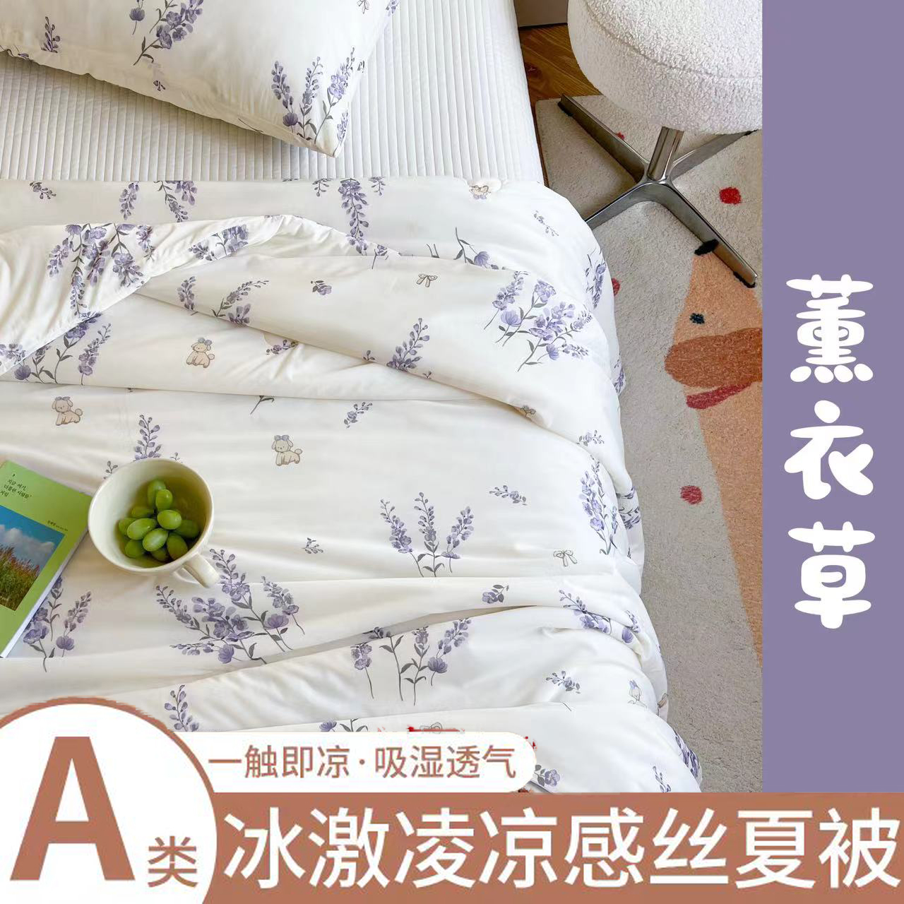 金鹭宝冰丝夏凉被薰衣草针织透气夏被凉感