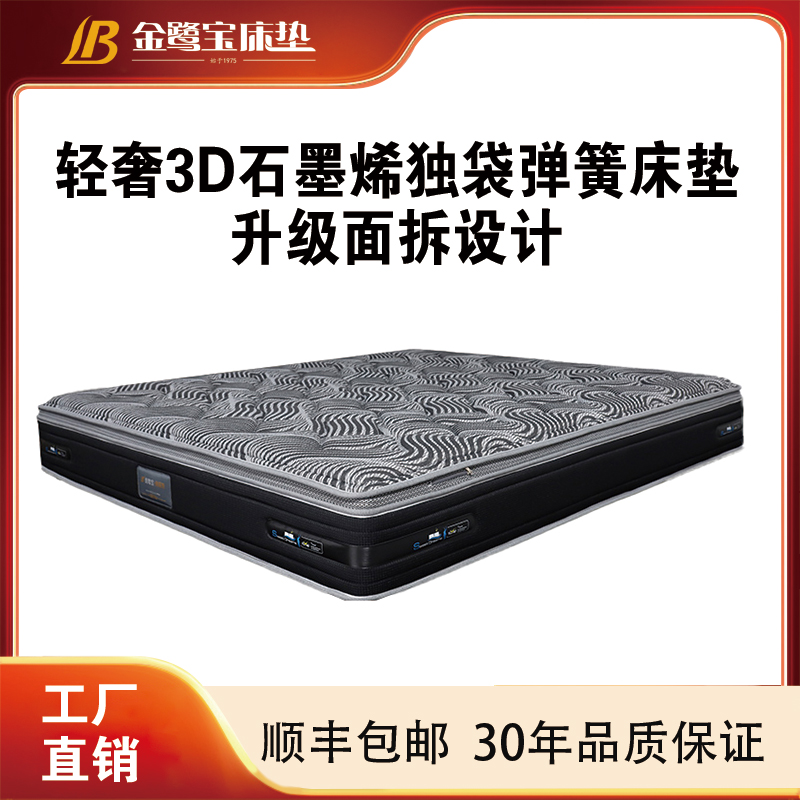 厦门老字号金鹭宝3D石墨烯独立弹簧静音床垫加厚大床1.8m软硬两用