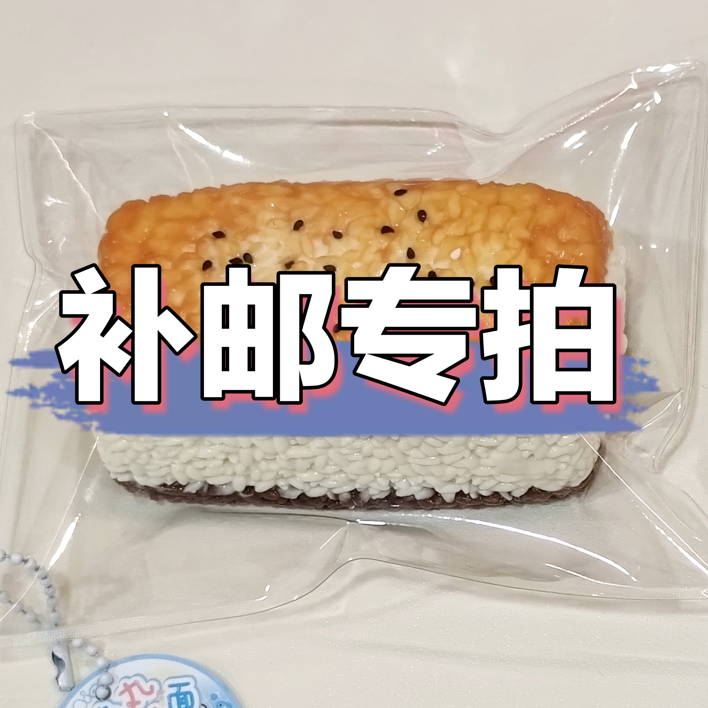 补邮专拍链接 直播选款专用 硅胶捏捏玩具选款补邮
