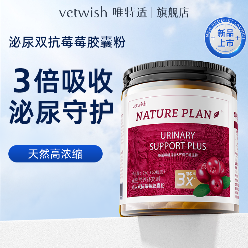 天益能泌尿蔓越莓粉利尿胶囊补充剂犬猫狗狗用健康