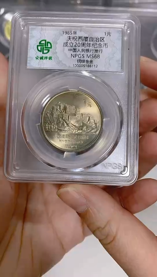 【闪购商品】老西藏纪念币