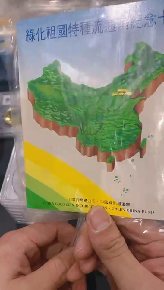 【闪购商品】植树节卡册