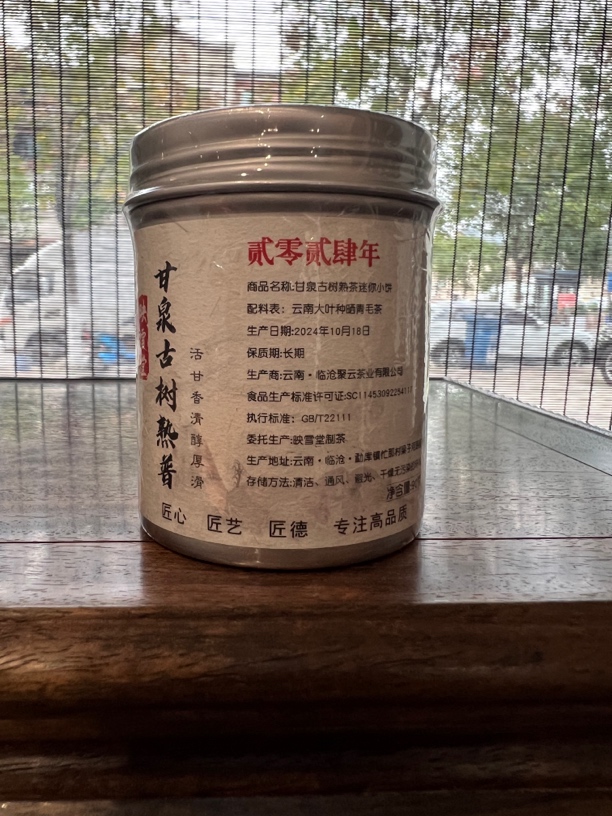 高品质普洱熟茶 甘泉古树熟普