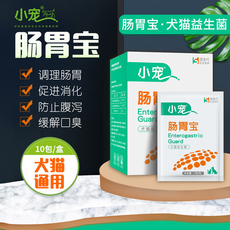 小宠肠胃宝益生菌