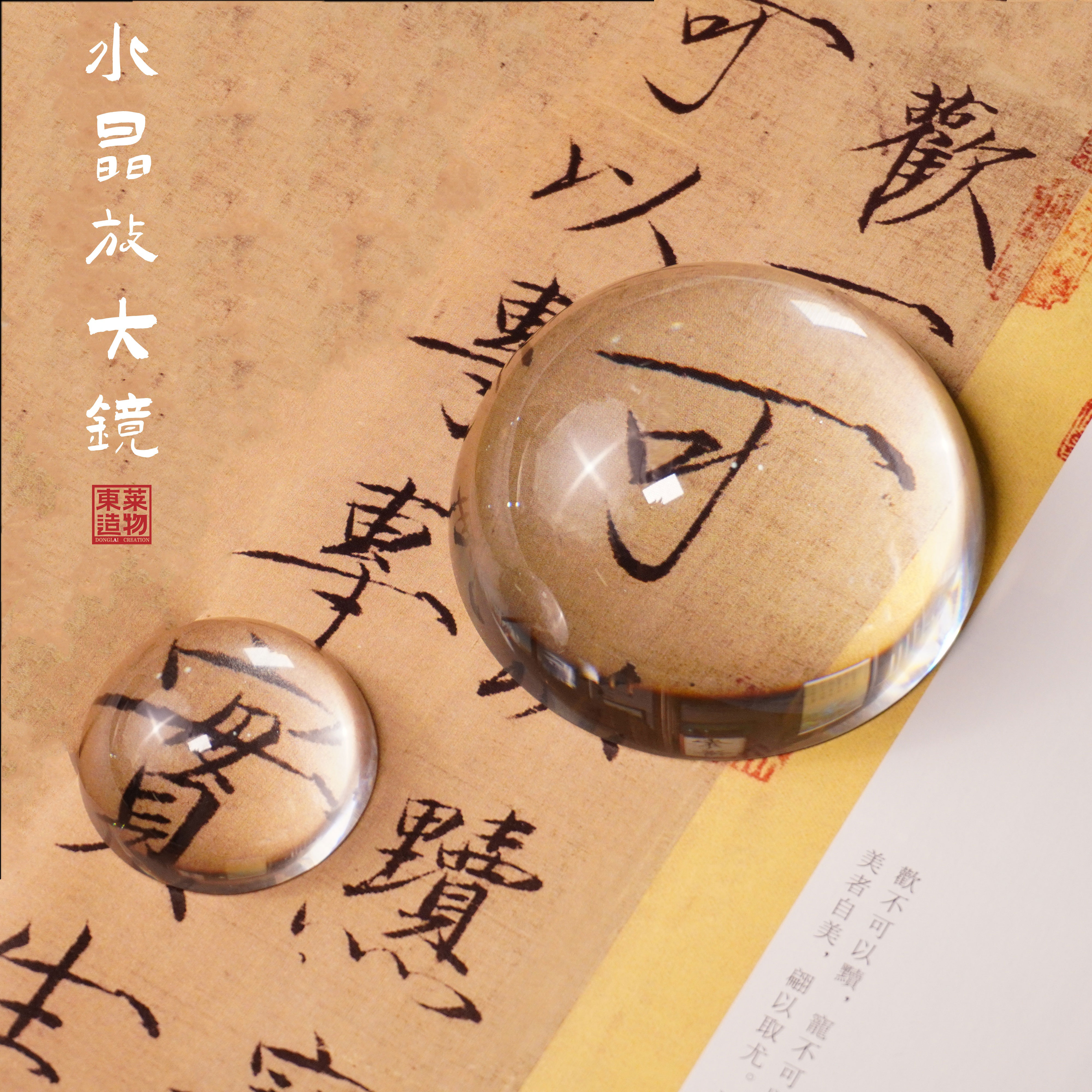 【水晶放大镜水滴】毛笔字书法透明临摹用小楷小行书瘦金体字体