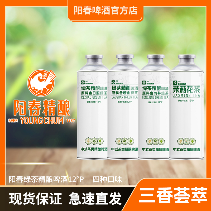 阳春12°P中式茉莉花茶精酿啤酒茶香酒香麦香全麦酿造1L*6桶整箱装