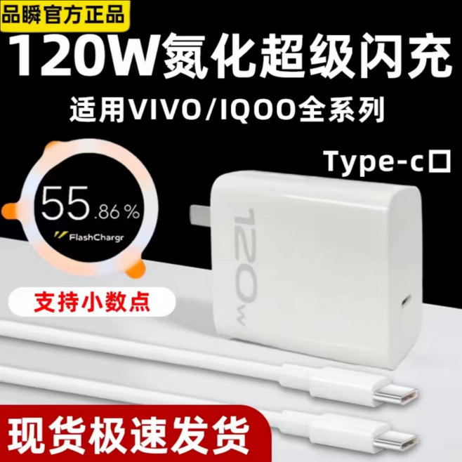 适用vivo全系列120w超级闪充氮化镓充电器加长数据线120w