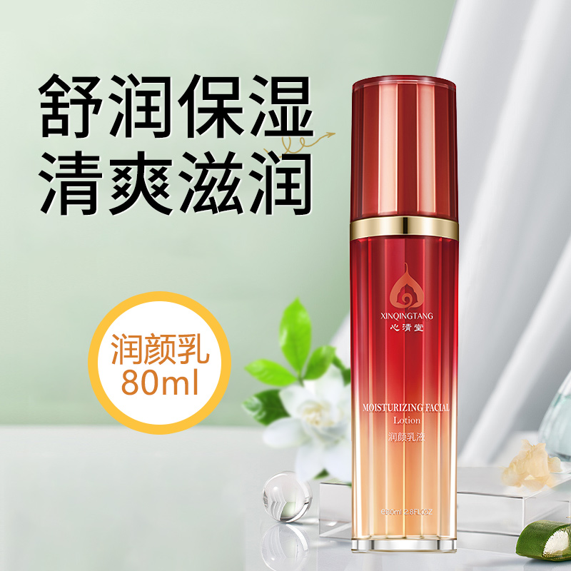 心清堂润颜乳液80ml化妆品正品清爽补水调节水油平衡护肤品官方