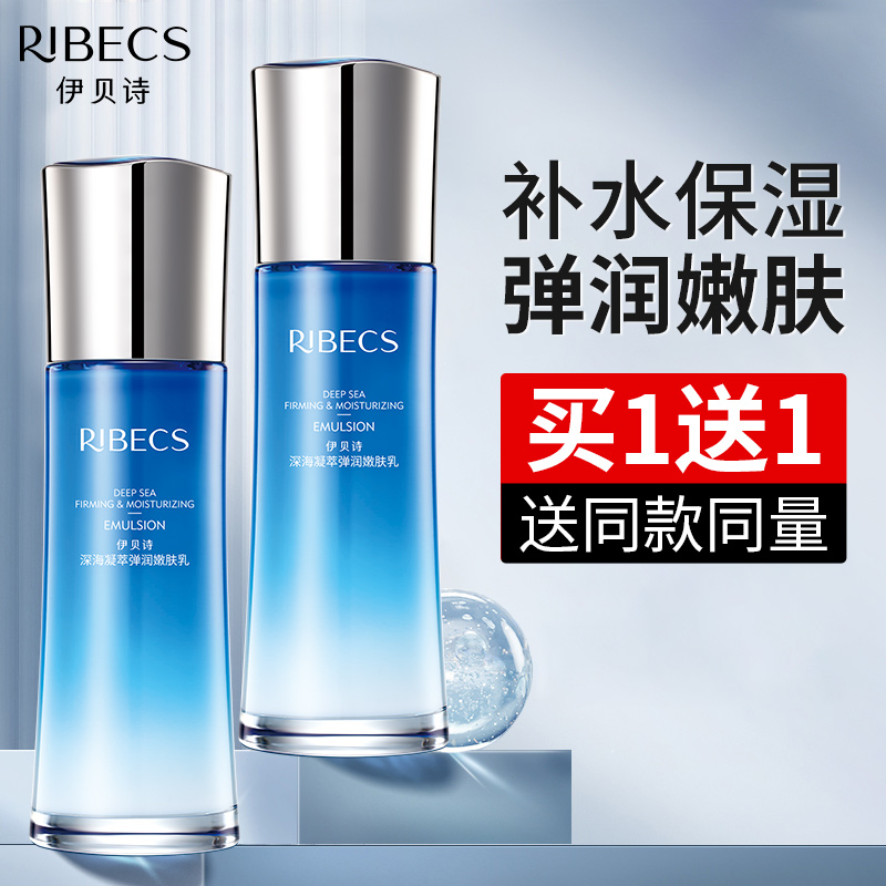 伊贝诗深海凝萃弹润嫩肤乳100g补水保湿修护乳液温和滋养护肤女