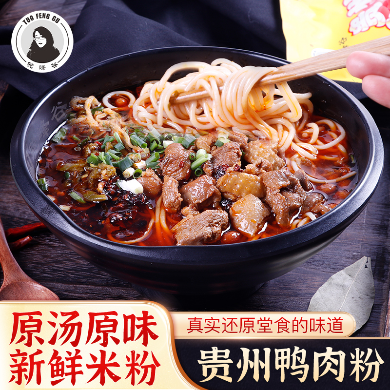 驼峰谷贵州美食特产鸭肉粉袋装速食真肉原汤夜宵米线办公室早午餐