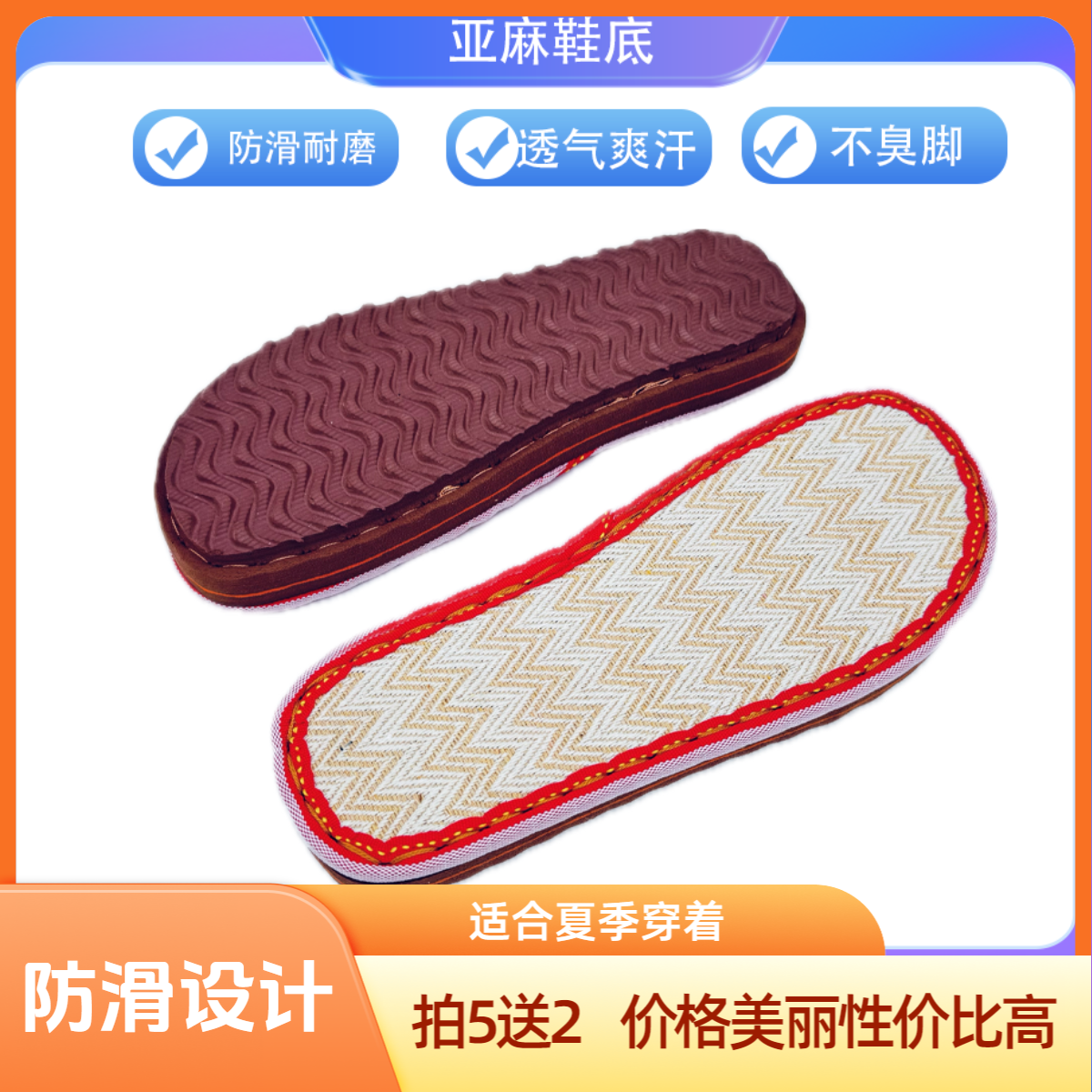 博庶彩鞋底防滑古藤亚麻底夏季凉拖鞋底手工编织布条凉鞋底拍5送2