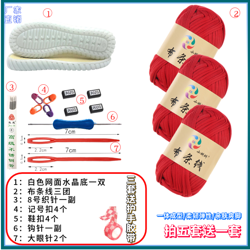 水晶潮鞋套装(纯色布条线+白色水晶底 )新手材料包手工编织套装