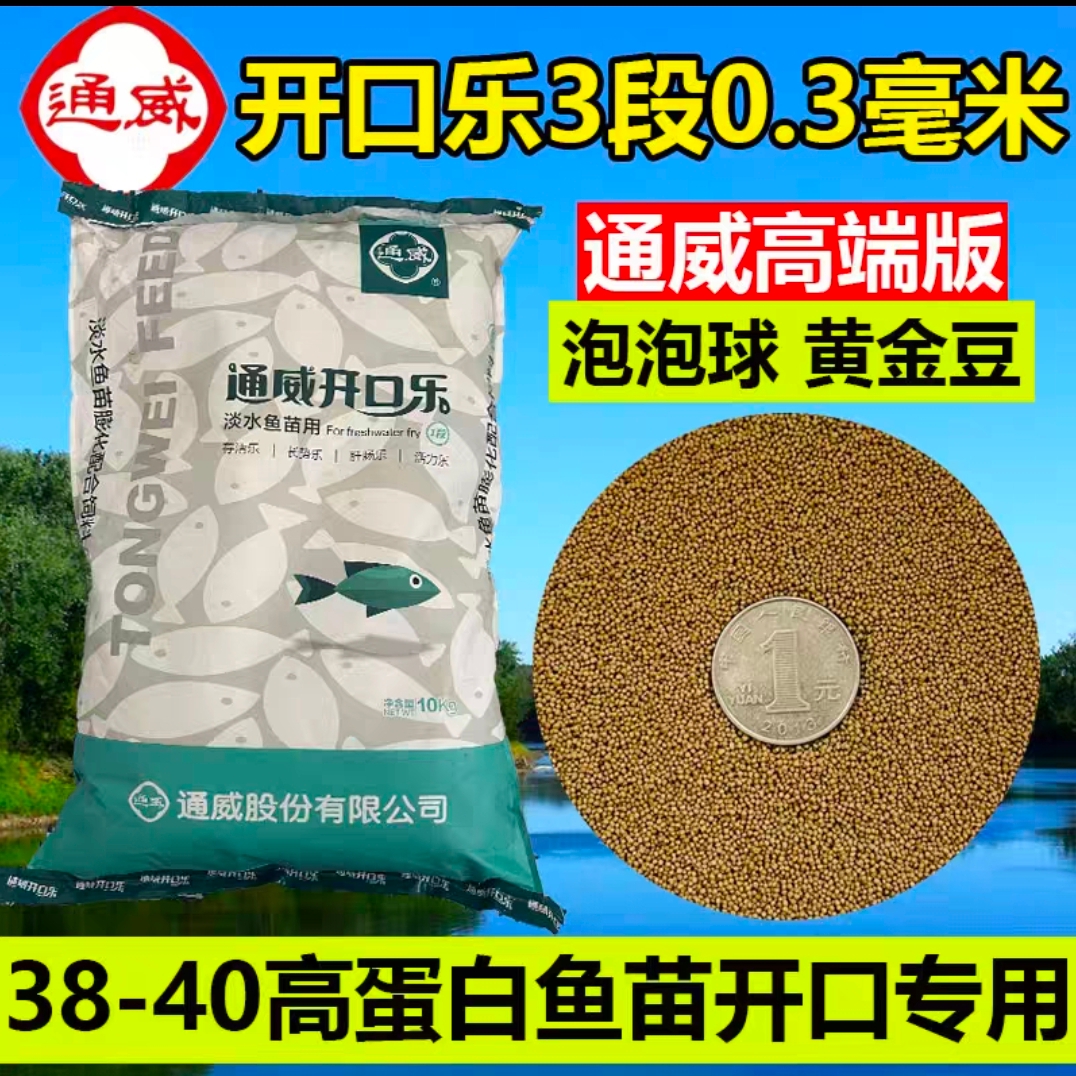 通威开口乐浮水鱼苗饲料高蛋白淡水鱼专用膨化颗粒