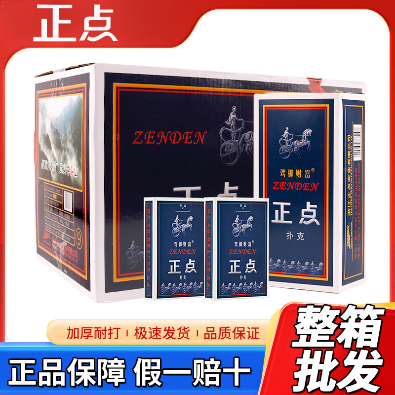 正点扑克牌纸牌整箱100副8845家用成人正品加厚棋牌室用便宜批 发