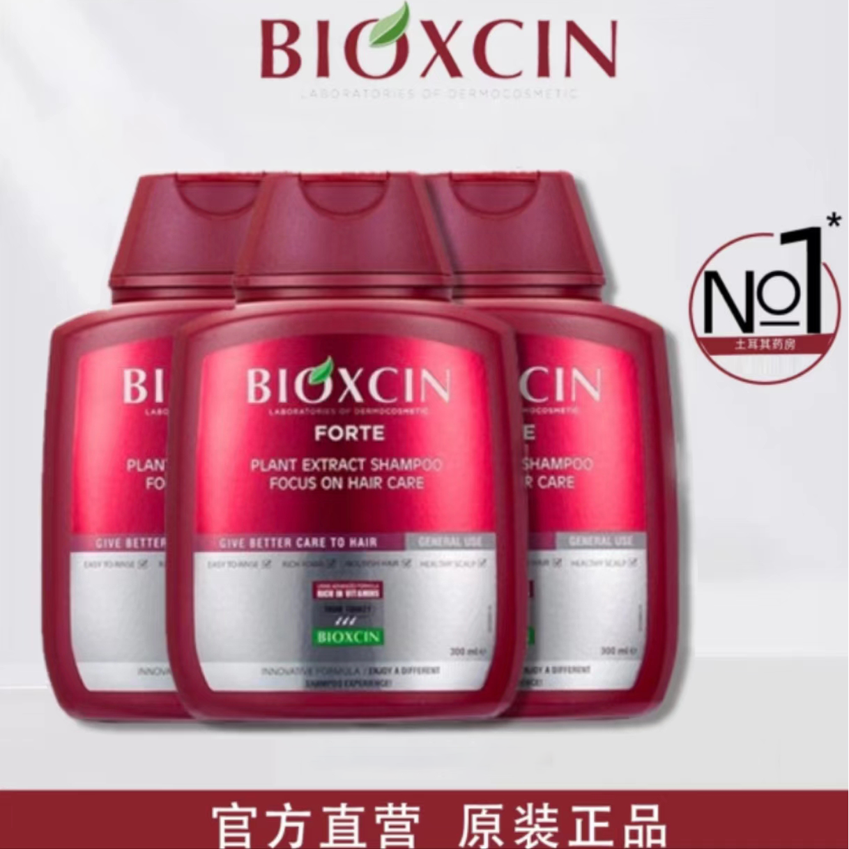 【眼镜】专属BIOXCIN土耳其原装进口养护控油小红瓶洗发水300ml*3