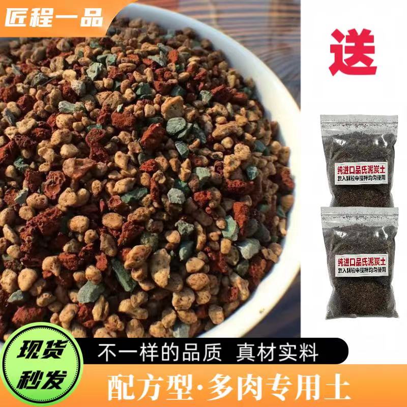 【匠程一品2.0版本】配方型-多肉专用土 重量5斤