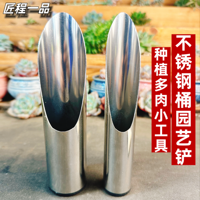 园艺不锈钢桶铲-铲土伴土装土家用施肥小工具