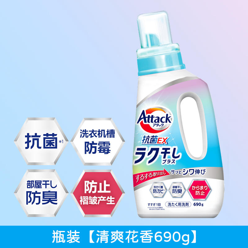 日本抗菌室内晾干酵素洗衣液690g 防褶皱免熨烫无荧光强效去污 