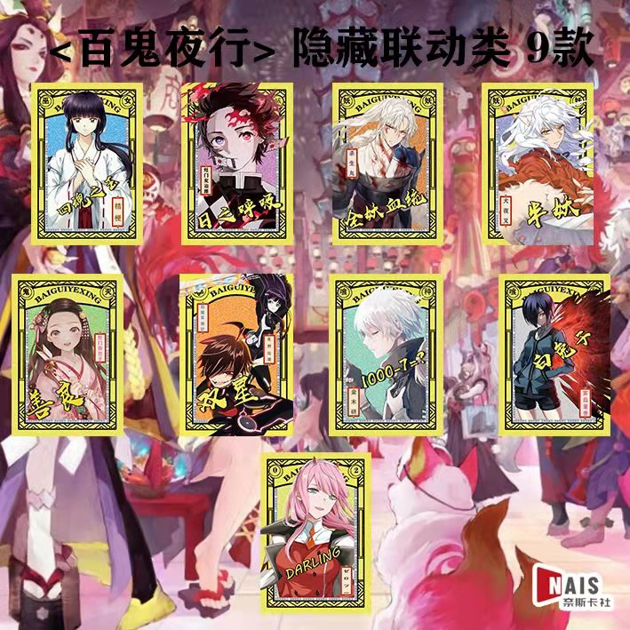 【拆卡】 奈斯卡社 百鬼夜行 大妖转 联动版 动漫卡牌盲盒 潮玩卡牌