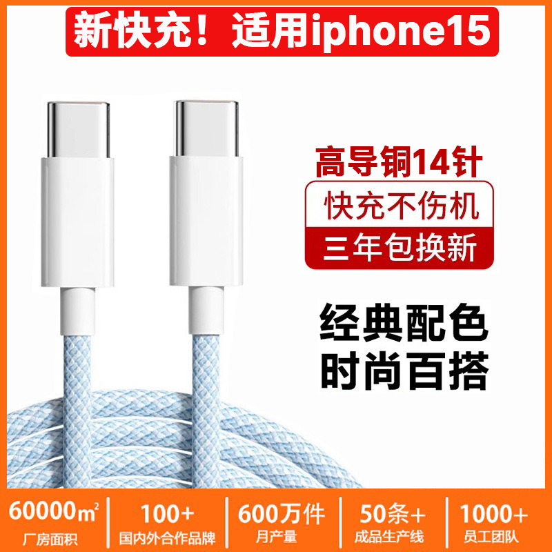 新款适用苹果15充电线编织马卡龙数据线PD快充线15pormax全系专用