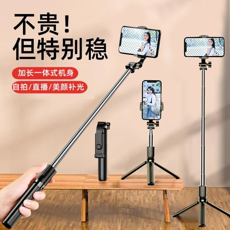 【网红同款】手持自拍杆通用加长蓝牙多功能灯光一体式网红拍照神器
