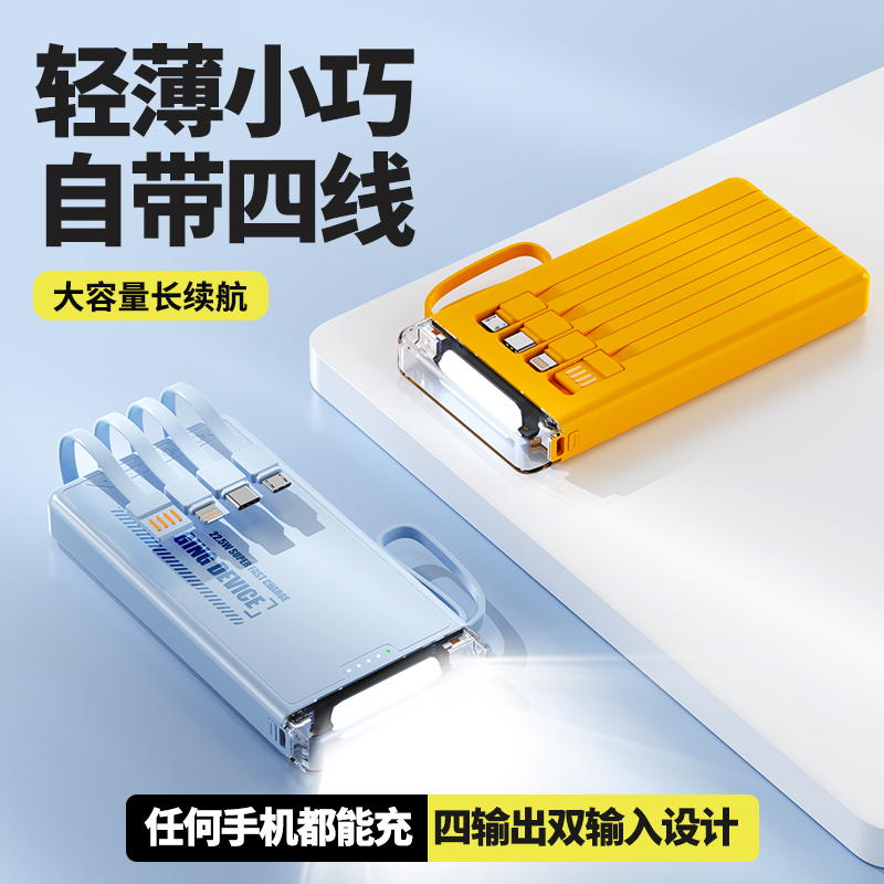 【推荐】新款充电宝自带四线照明灯10000毫安手机通用型