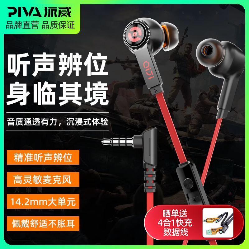 Piva派威S5游戏耳机有线入耳式吃鸡电竞专用听声辩位手机电脑声卡