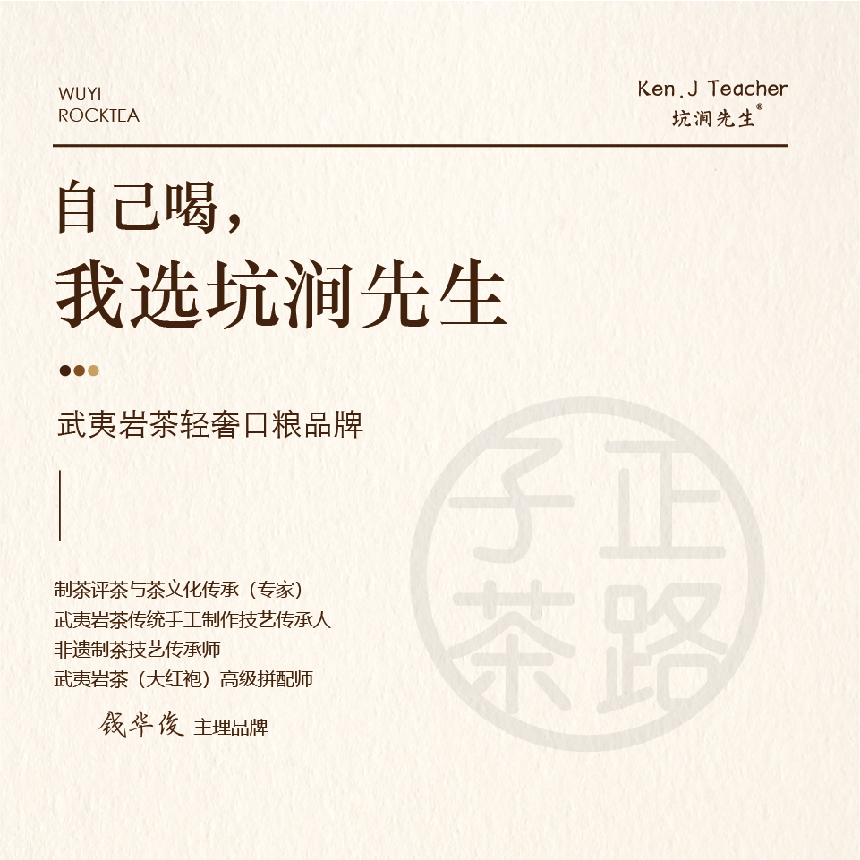 坑涧【代拍链接】 武夷岩茶 桐木老树肉桂18g