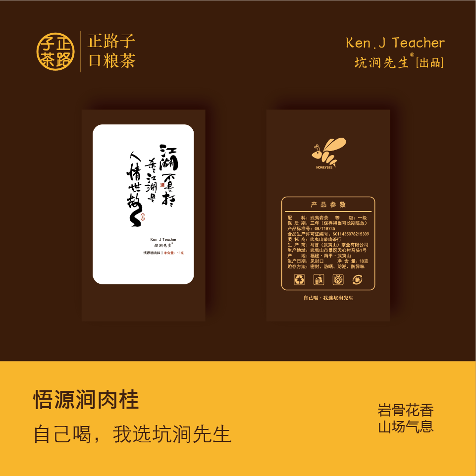 高级口粮【人情世故 • 肉桂】武夷岩茶悟源涧正岩核心产区乌龙茶