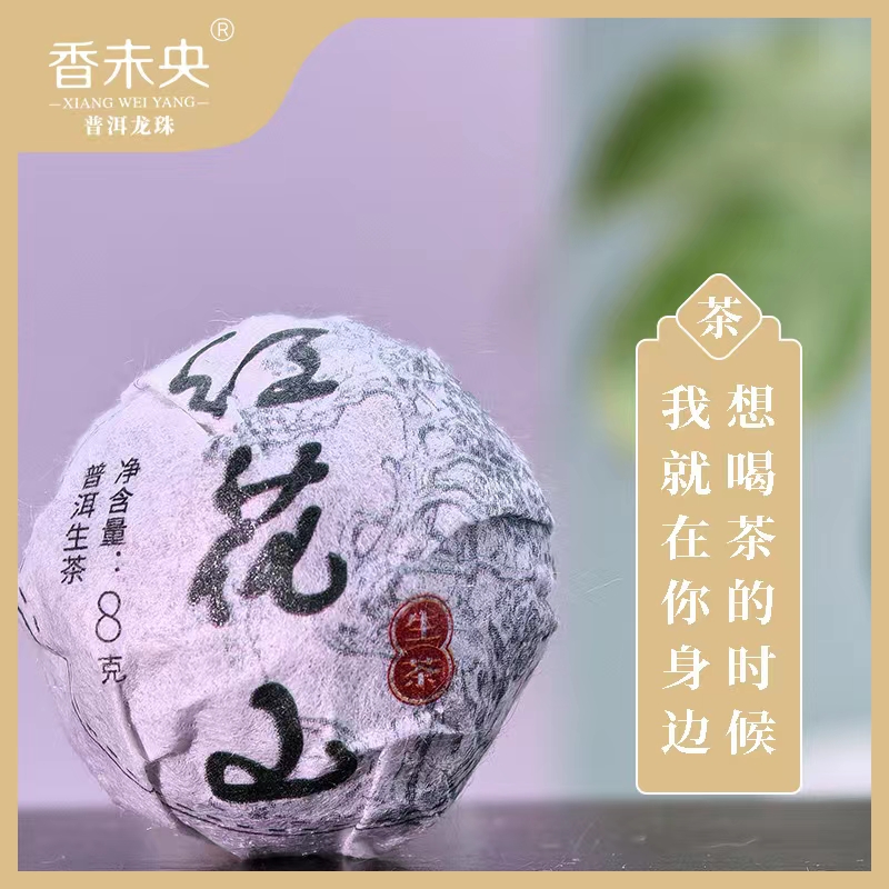 2023【红花山】峰味龙珠云南普洱茶生茶古树手工龙珠